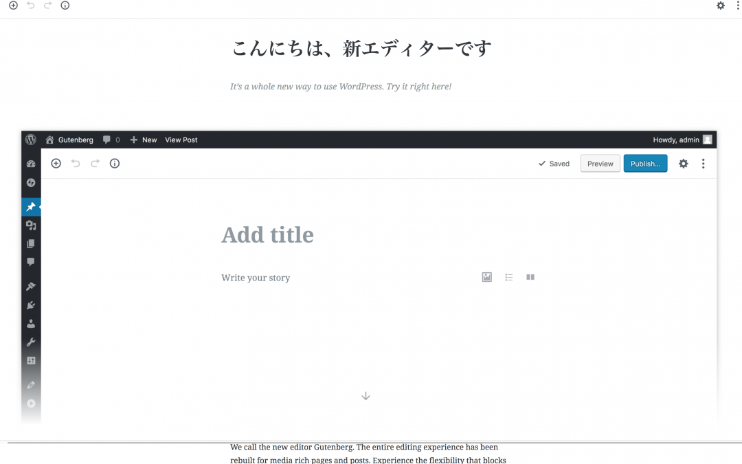 WordPressの新しいエディターGutenbergで記事を投稿